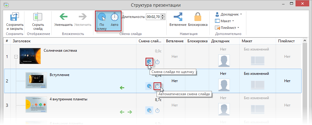 Как сделать автономное слайд-шоу в PowerPoint с автоматической сменой слайдов | #мудрости | Дзен